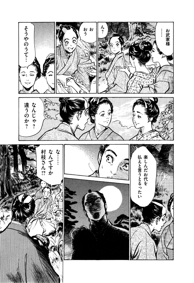 [八月薫、篁千夏] 浮世艶草子 5