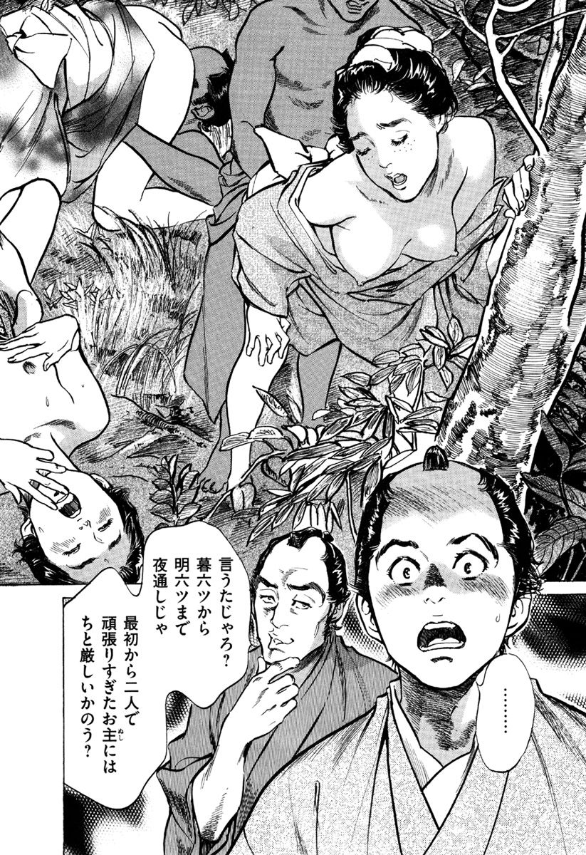 [八月薫、篁千夏] 浮世艶草子 5