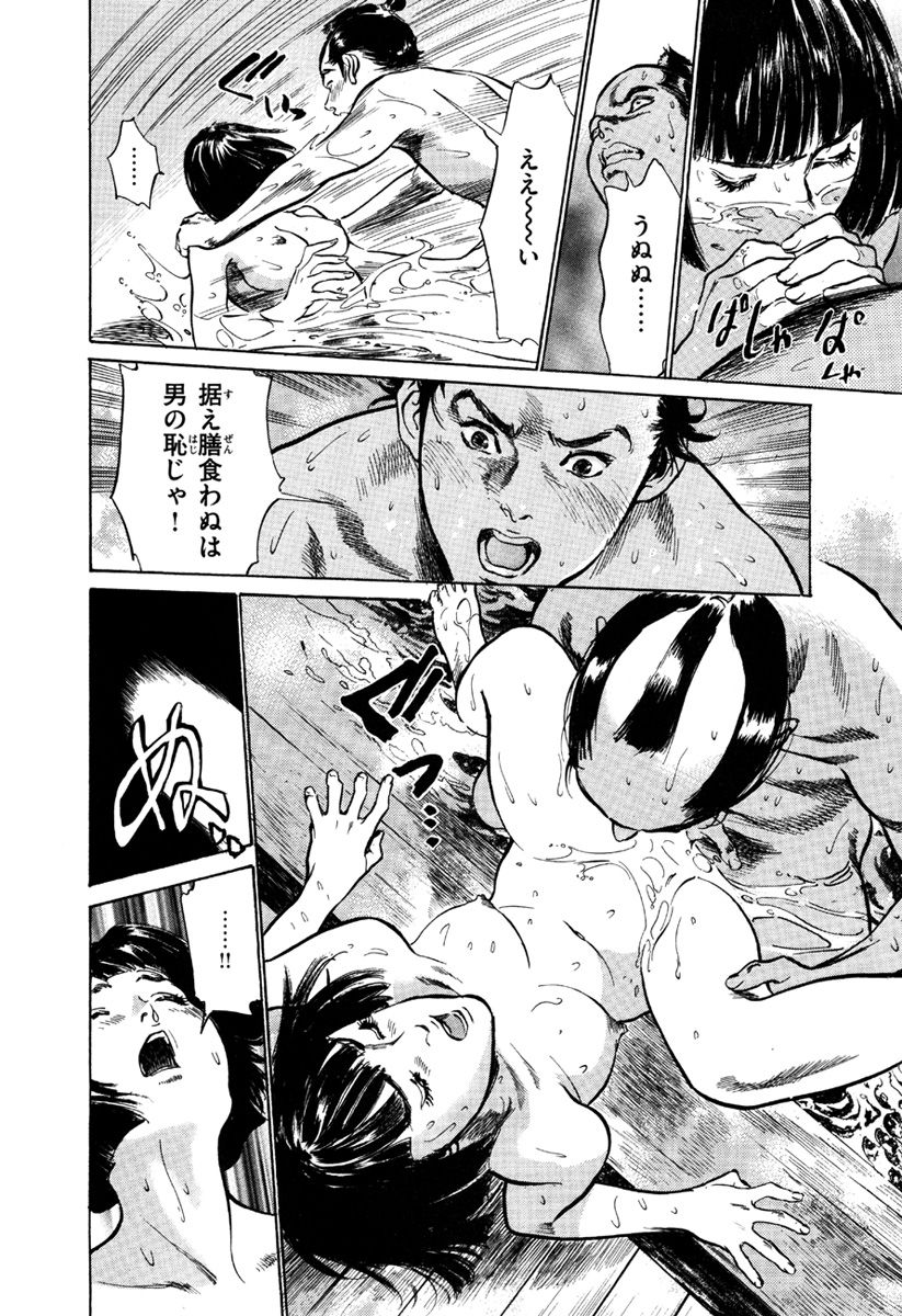 [八月薫、篁千夏] 浮世艶草子 5