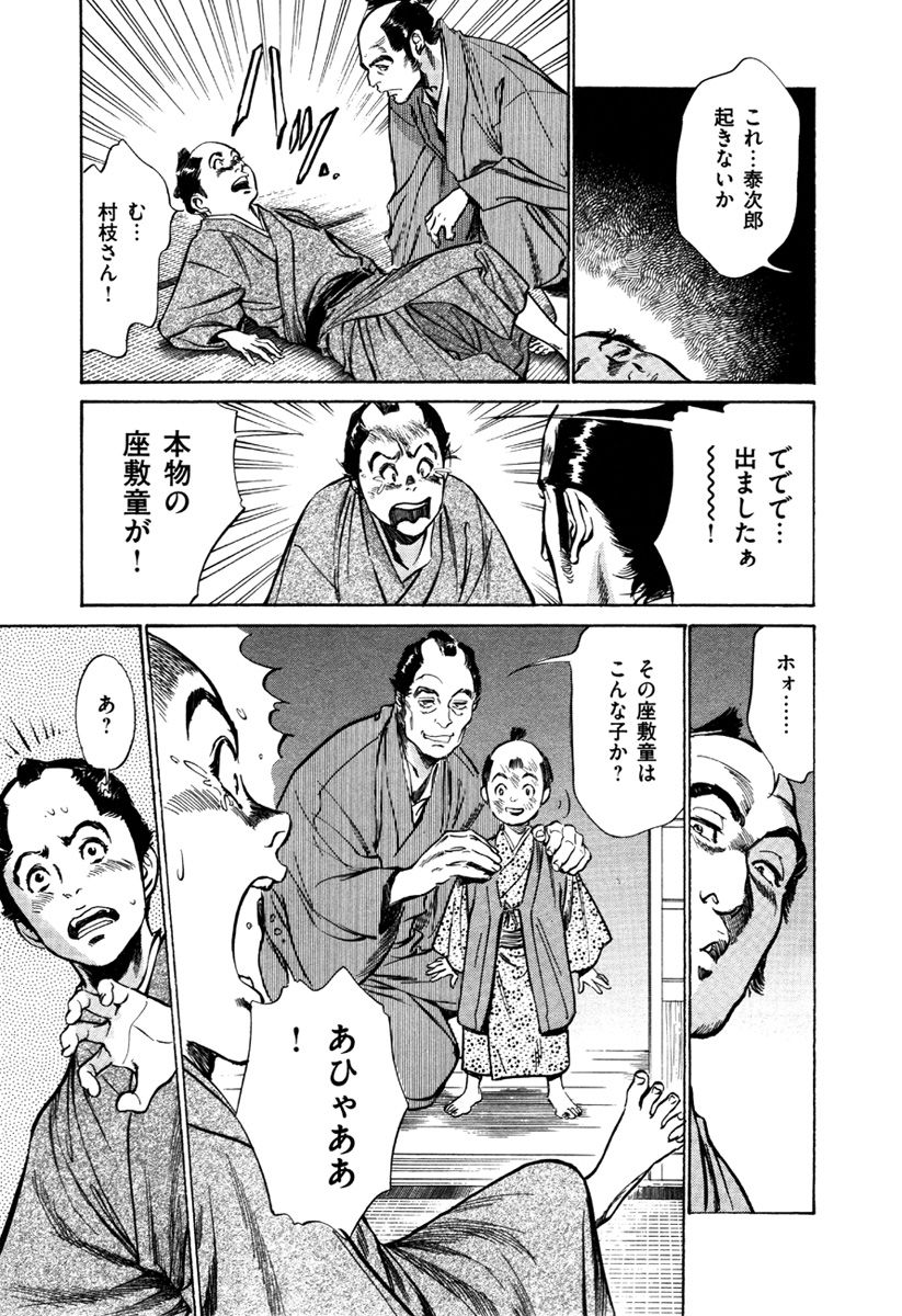 [八月薫、篁千夏] 浮世艶草子 5