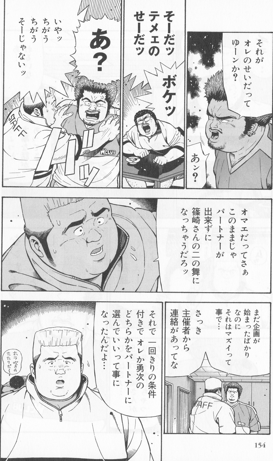 [くじら] だって1ヶ月100万円のバイトですから (SAMSON No.285 2006年6月)
