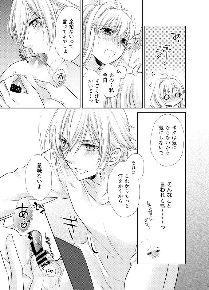 [湊] LOVE POISON (アイドリッシュセブン) [DL版]