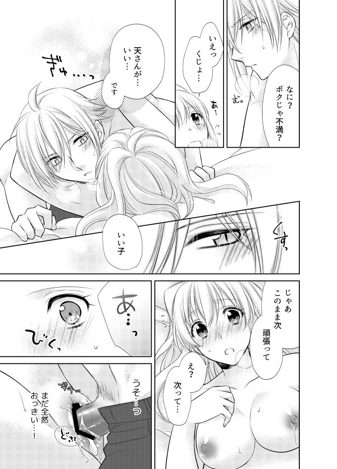 [湊] LOVE POISON (アイドリッシュセブン) [DL版]