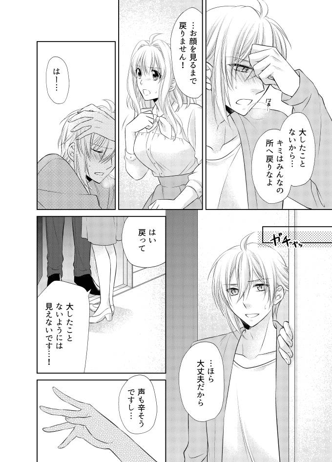 [湊] LOVE POISON (アイドリッシュセブン) [DL版]