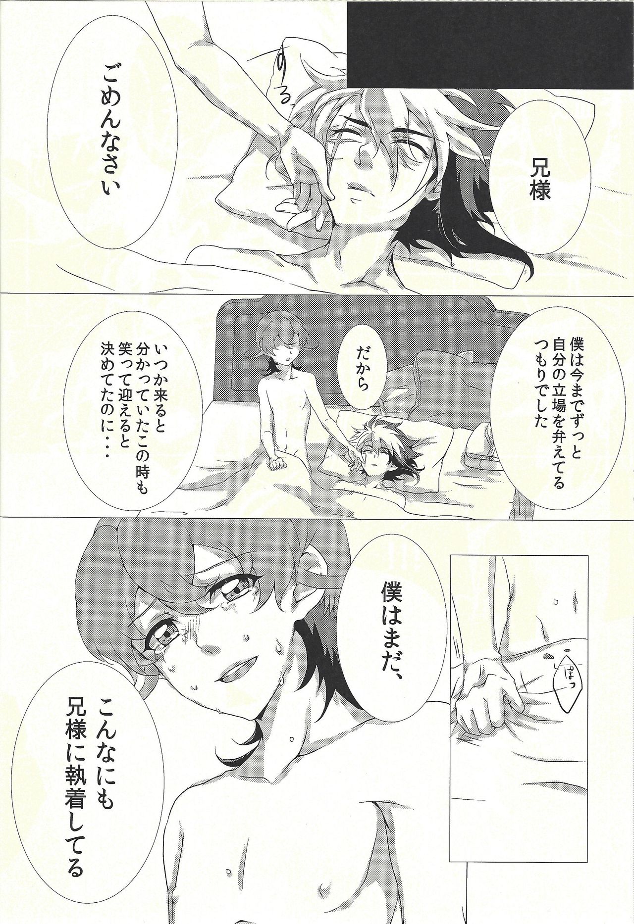 (DUEL★PARTY) [@みずたま、Ja+ (はやまヒヅ、陽咲)] JEALOUSICK SYNDROME (遊☆戯☆王ZEXAL)