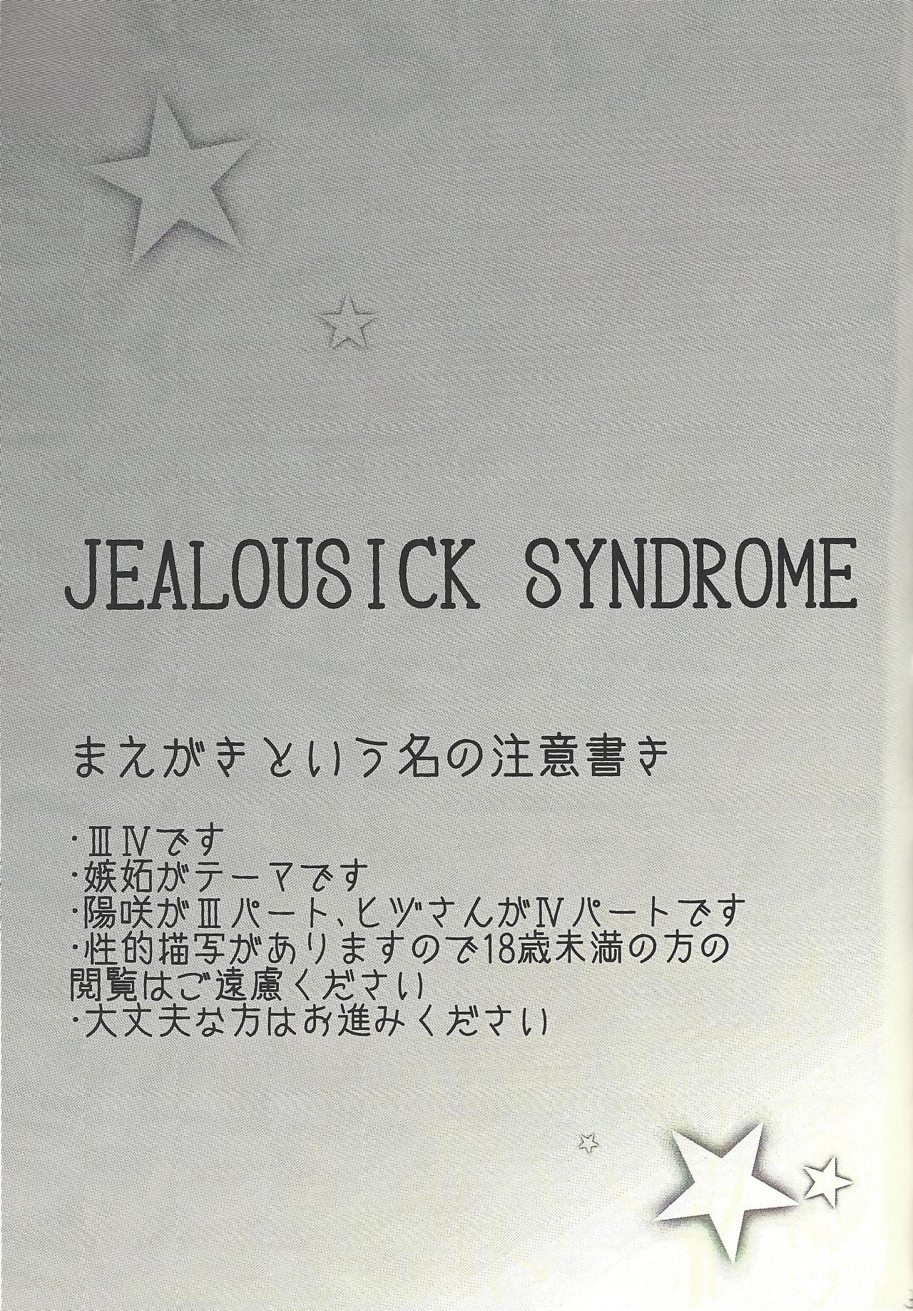 (DUEL★PARTY) [@みずたま、Ja+ (はやまヒヅ、陽咲)] JEALOUSICK SYNDROME (遊☆戯☆王ZEXAL)