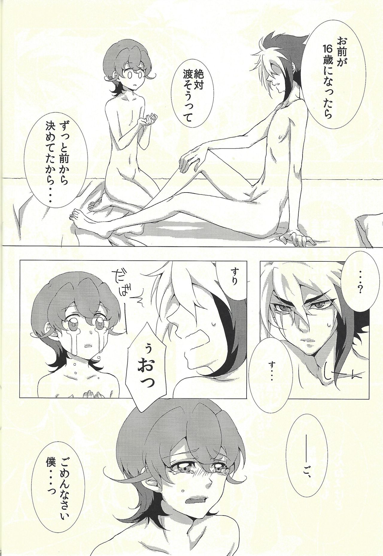 (DUEL★PARTY) [@みずたま、Ja+ (はやまヒヅ、陽咲)] JEALOUSICK SYNDROME (遊☆戯☆王ZEXAL)