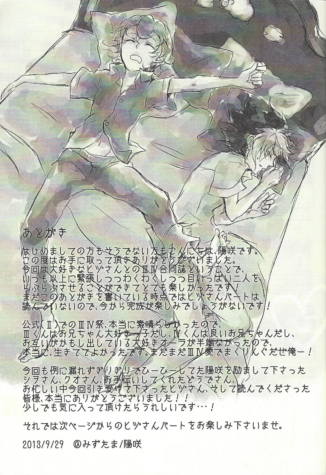 (DUEL★PARTY) [@みずたま、Ja+ (はやまヒヅ、陽咲)] JEALOUSICK SYNDROME (遊☆戯☆王ZEXAL)