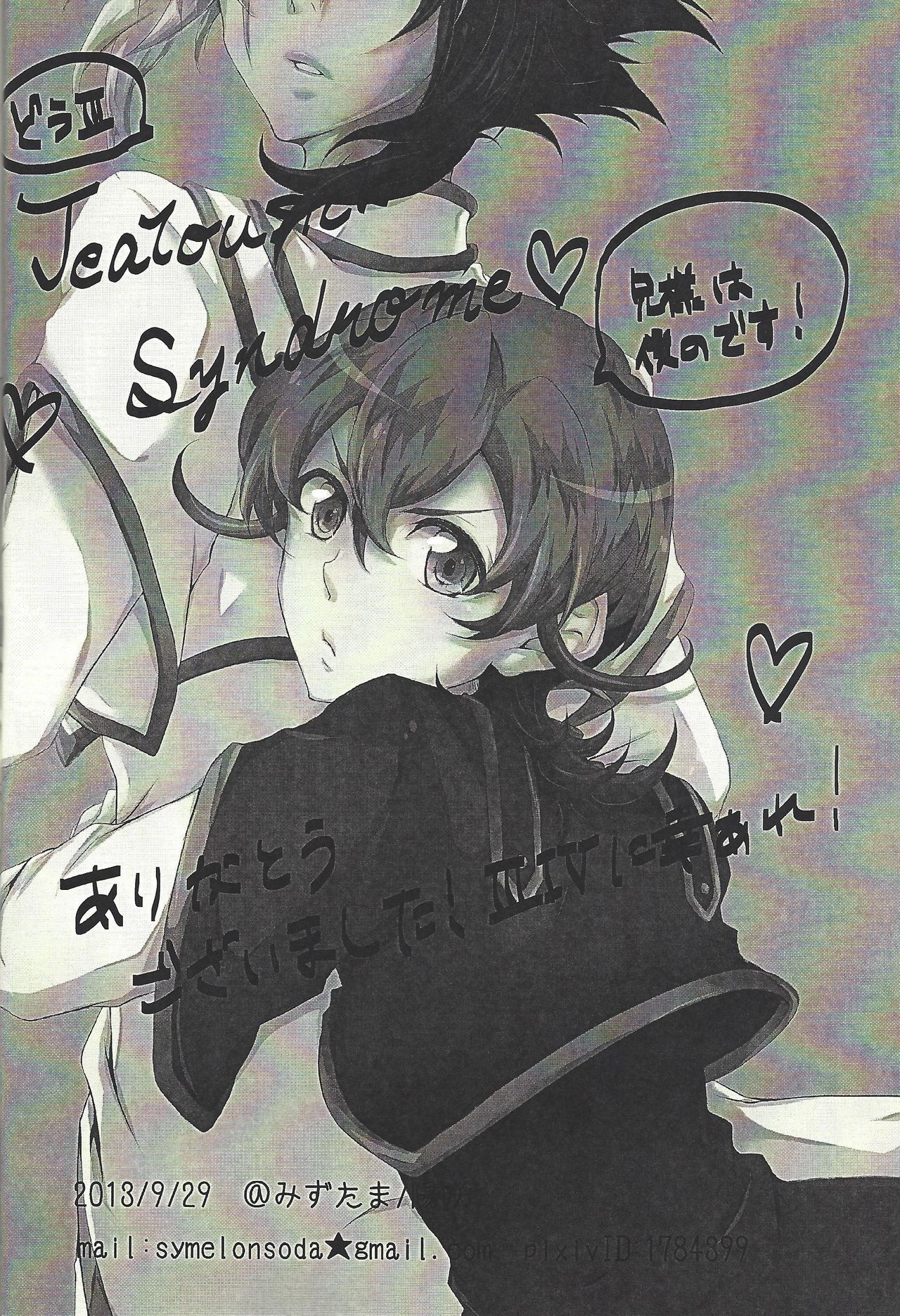 (DUEL★PARTY) [@みずたま、Ja+ (はやまヒヅ、陽咲)] JEALOUSICK SYNDROME (遊☆戯☆王ZEXAL)