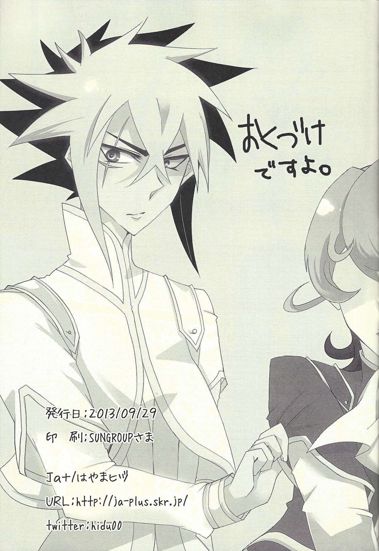 (DUEL★PARTY) [@みずたま、Ja+ (はやまヒヅ、陽咲)] JEALOUSICK SYNDROME (遊☆戯☆王ZEXAL)