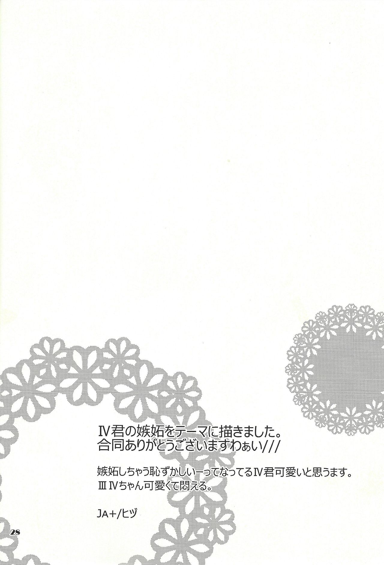 (DUEL★PARTY) [@みずたま、Ja+ (はやまヒヅ、陽咲)] JEALOUSICK SYNDROME (遊☆戯☆王ZEXAL)