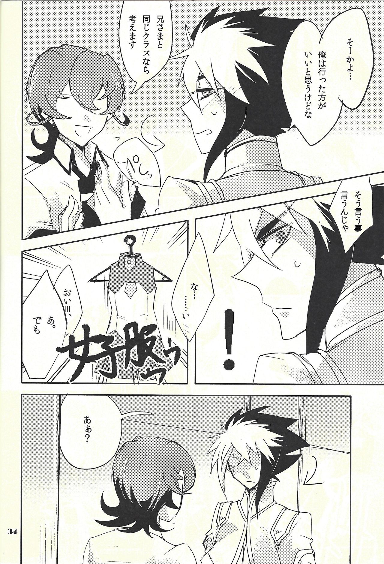 (DUEL★PARTY) [@みずたま、Ja+ (はやまヒヅ、陽咲)] JEALOUSICK SYNDROME (遊☆戯☆王ZEXAL)