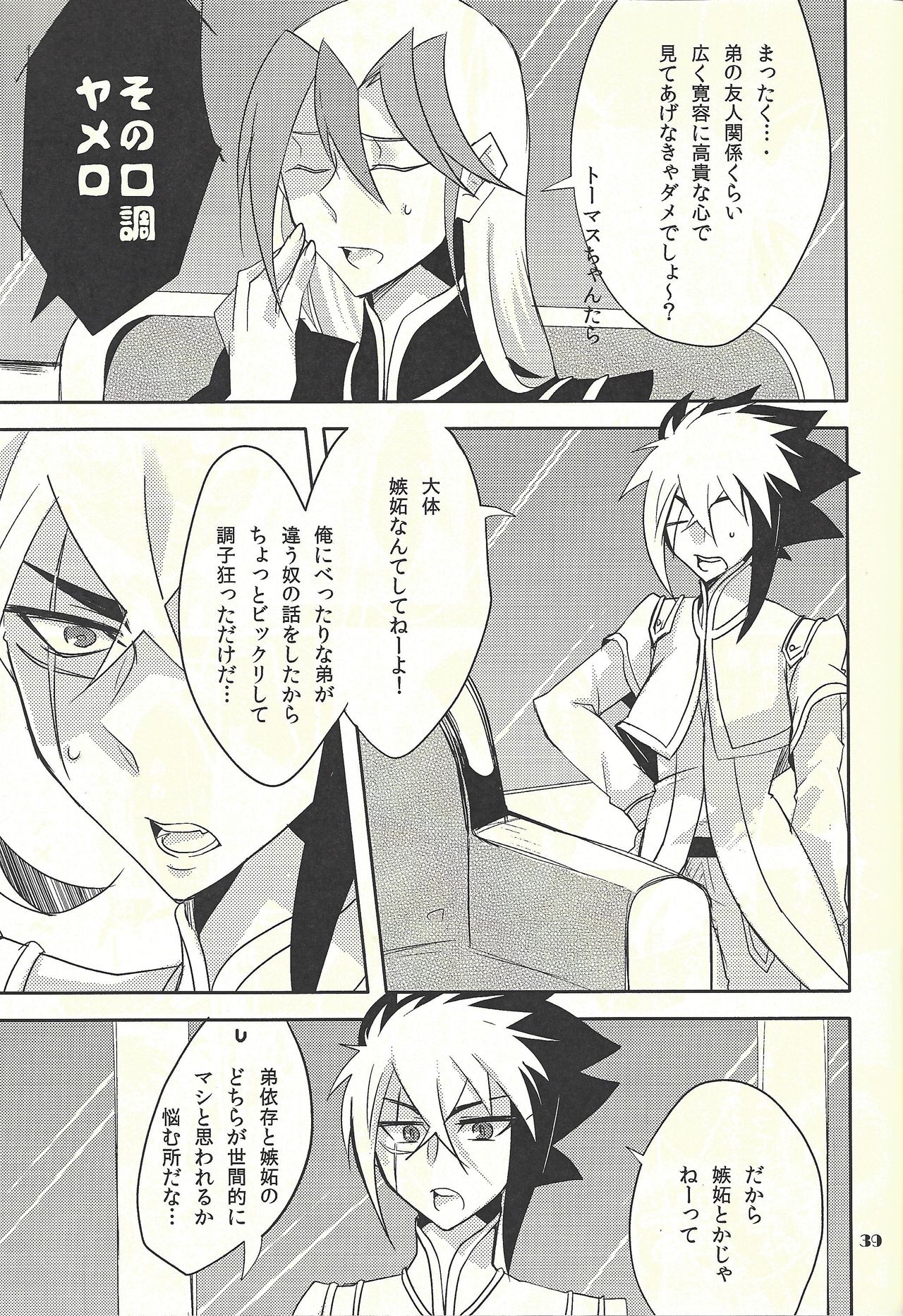 (DUEL★PARTY) [@みずたま、Ja+ (はやまヒヅ、陽咲)] JEALOUSICK SYNDROME (遊☆戯☆王ZEXAL)