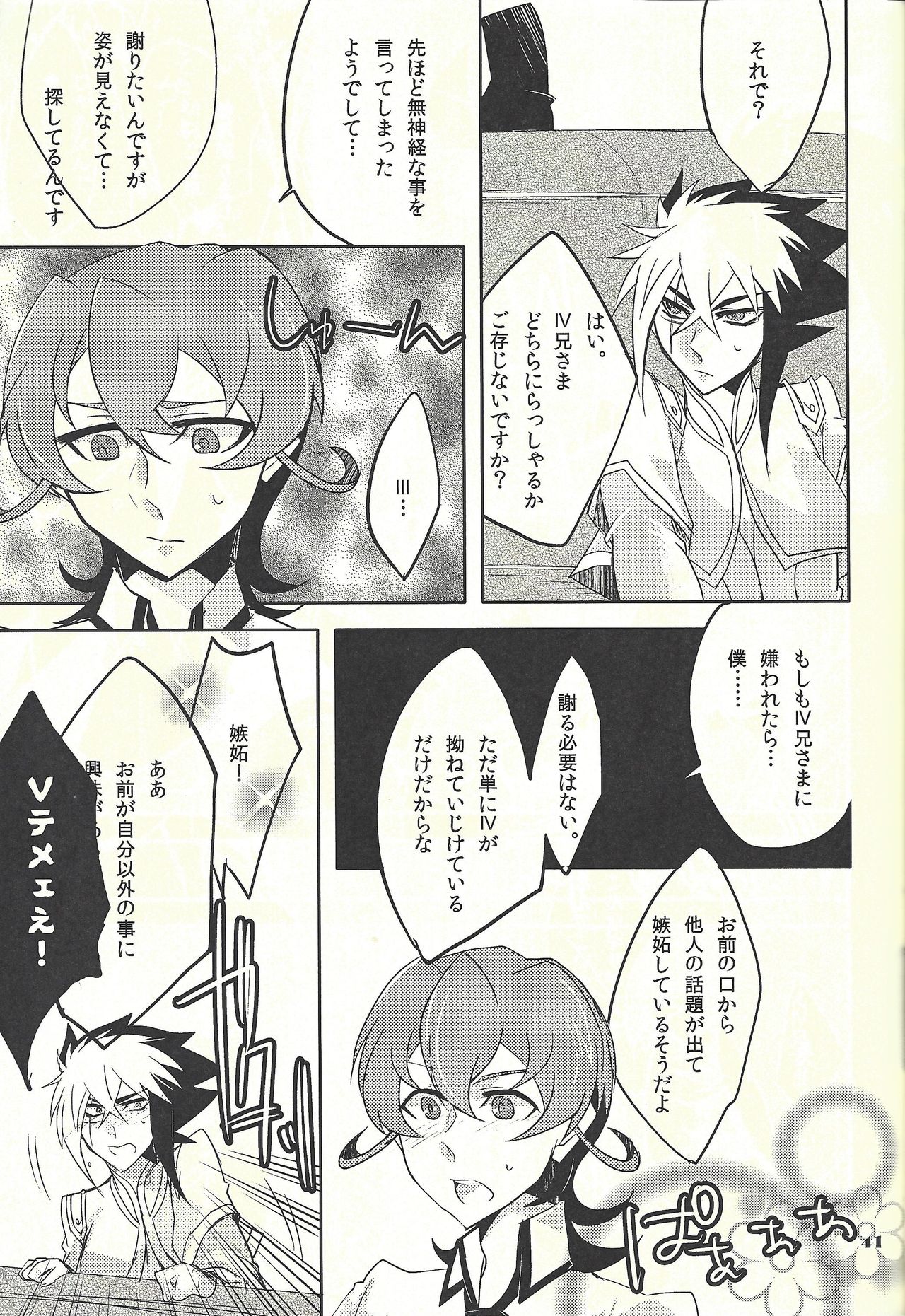 (DUEL★PARTY) [@みずたま、Ja+ (はやまヒヅ、陽咲)] JEALOUSICK SYNDROME (遊☆戯☆王ZEXAL)