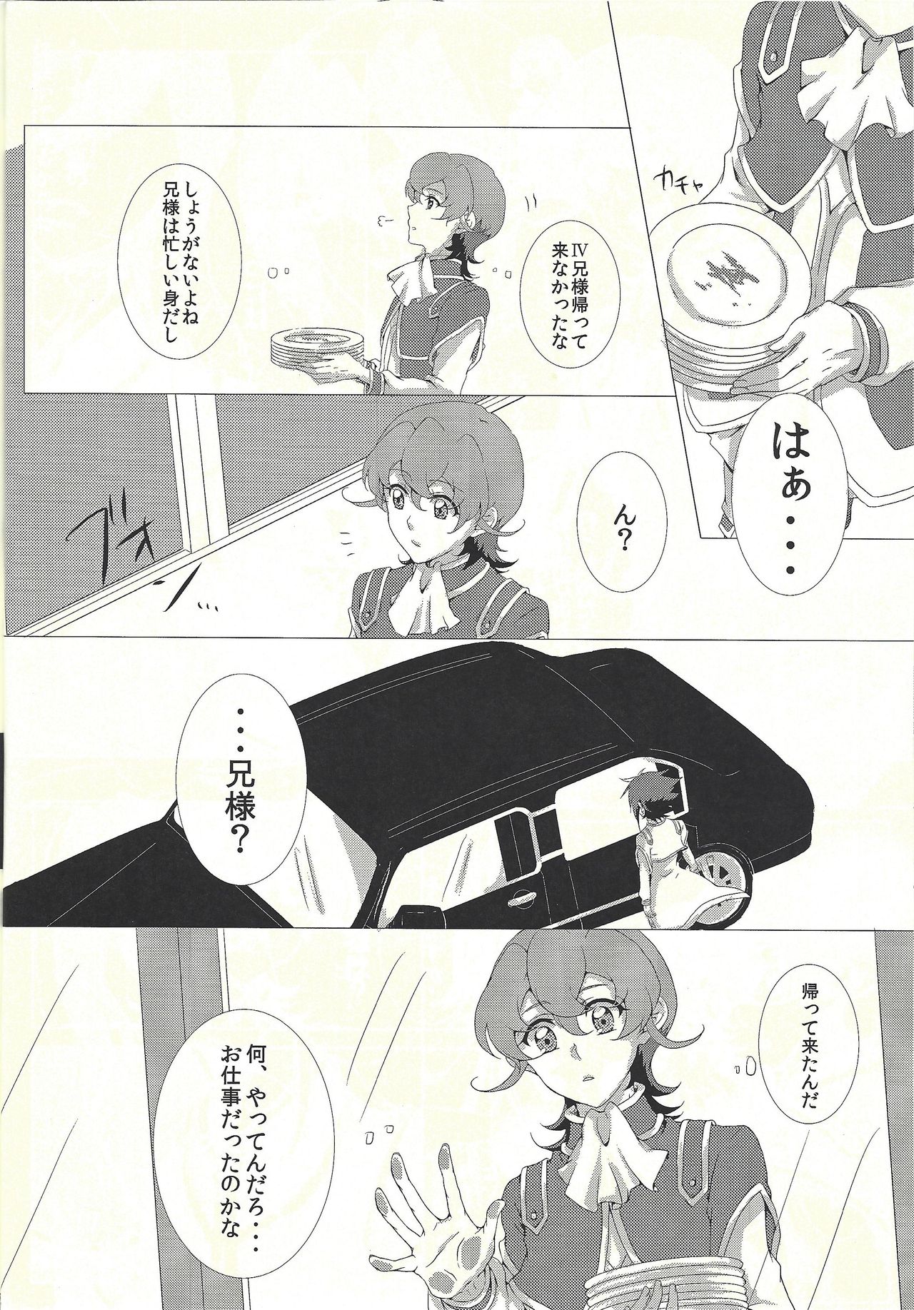 (DUEL★PARTY) [@みずたま、Ja+ (はやまヒヅ、陽咲)] JEALOUSICK SYNDROME (遊☆戯☆王ZEXAL)