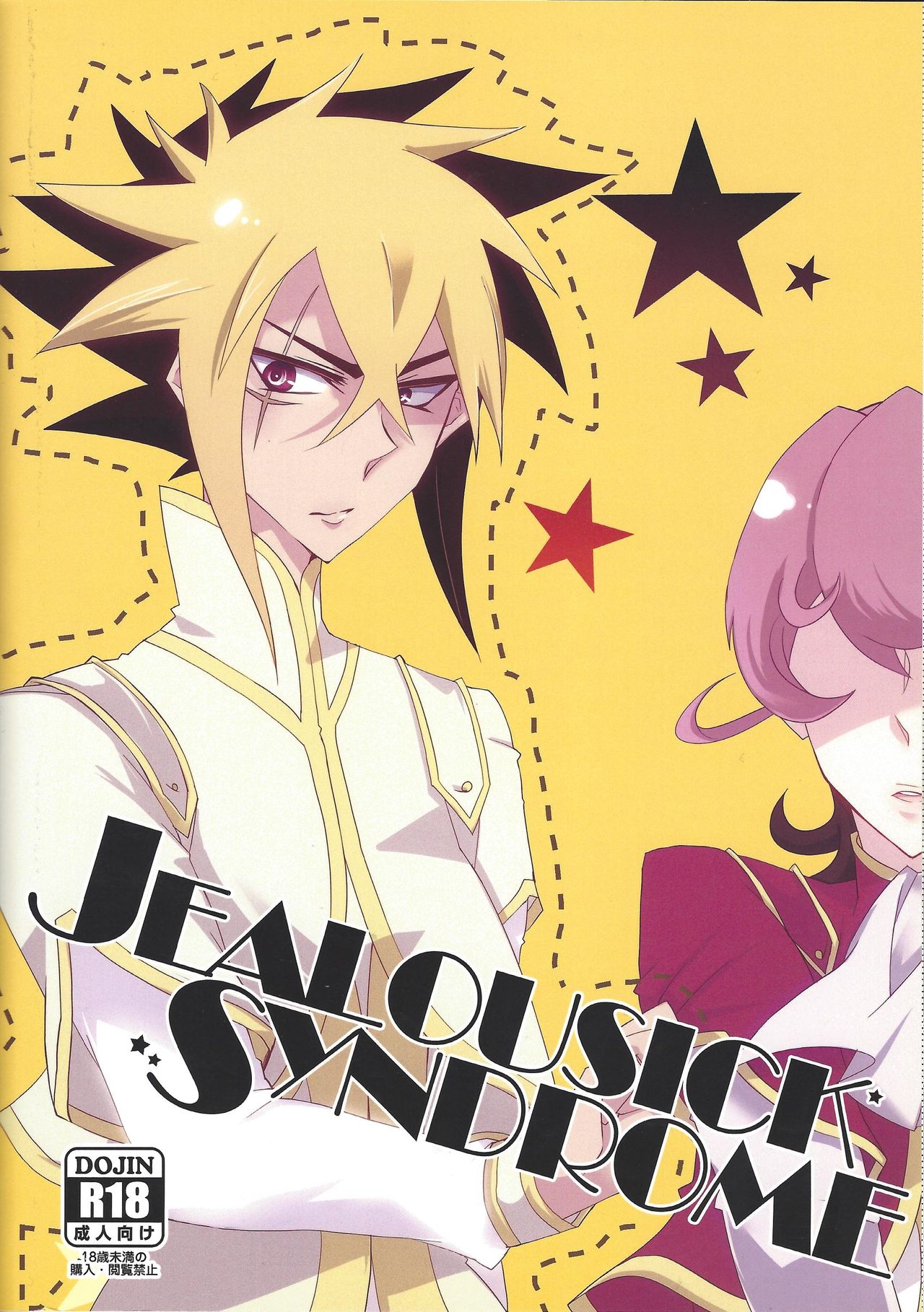 (DUEL★PARTY) [@みずたま、Ja+ (はやまヒヅ、陽咲)] JEALOUSICK SYNDROME (遊☆戯☆王ZEXAL)