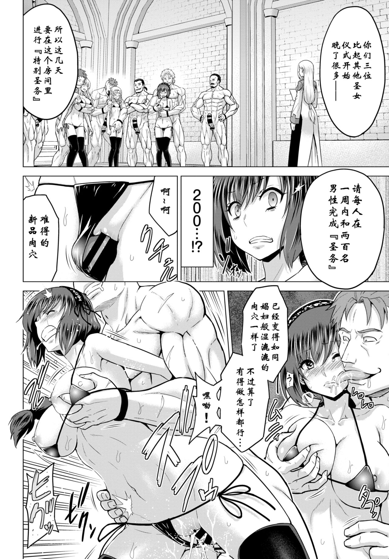 [山田ゴゴゴ] 聖女の烙印-Annunciation of despair- #02 (COMIC BAVEL 2020年3月号) [中国翻訳] [DL版]