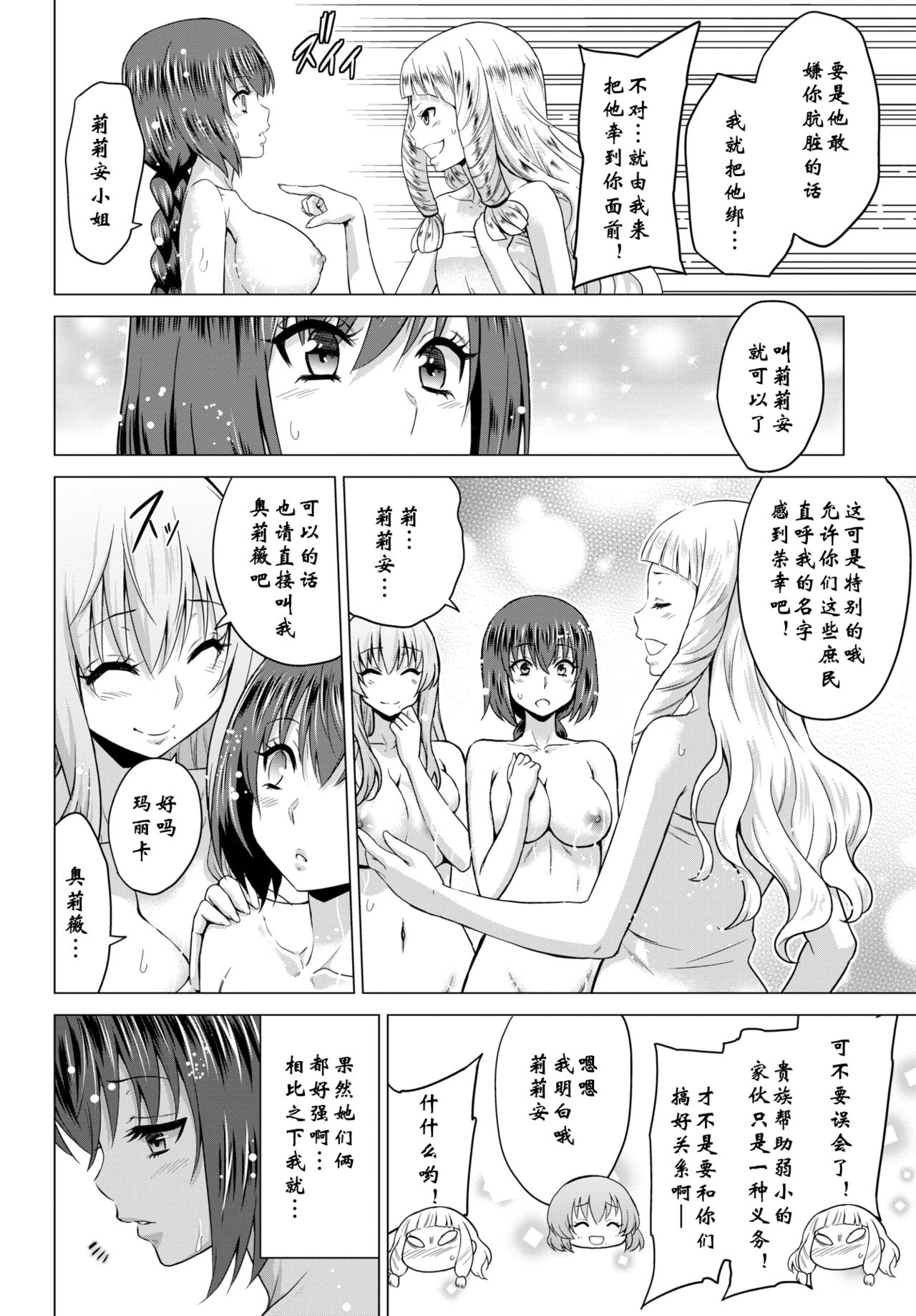 [山田ゴゴゴ] 聖女の烙印-Annunciation of despair- #02 (COMIC BAVEL 2020年3月号) [中国翻訳] [DL版]