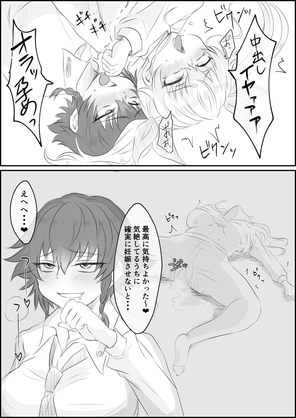 [湘南のたます] ふたなりペパロニがチョビを襲う話 (ガールズ&パンツァー)