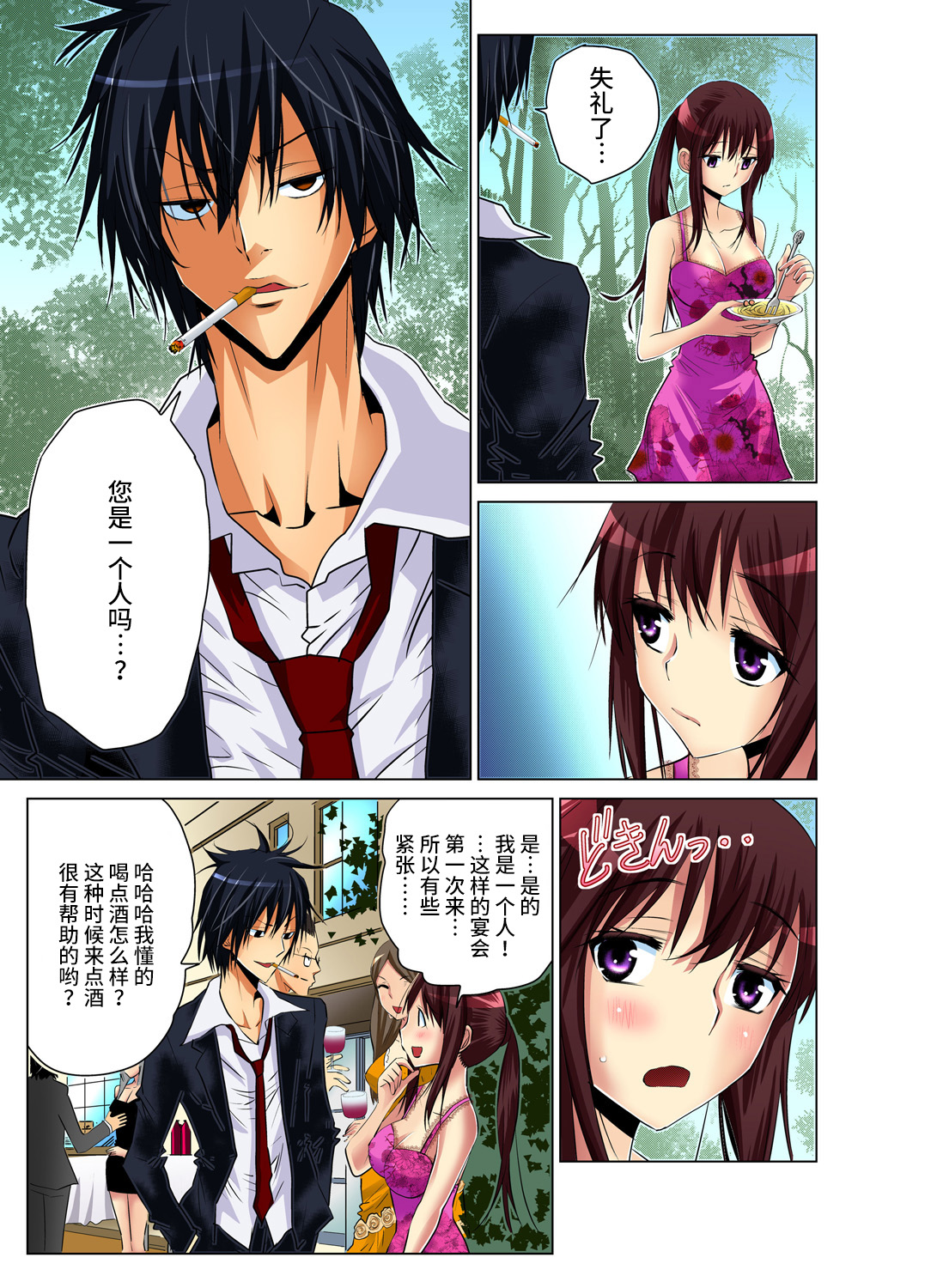 [西川孔人] 人妻あそび～もっと疼くの… 1-11 [中国翻訳]