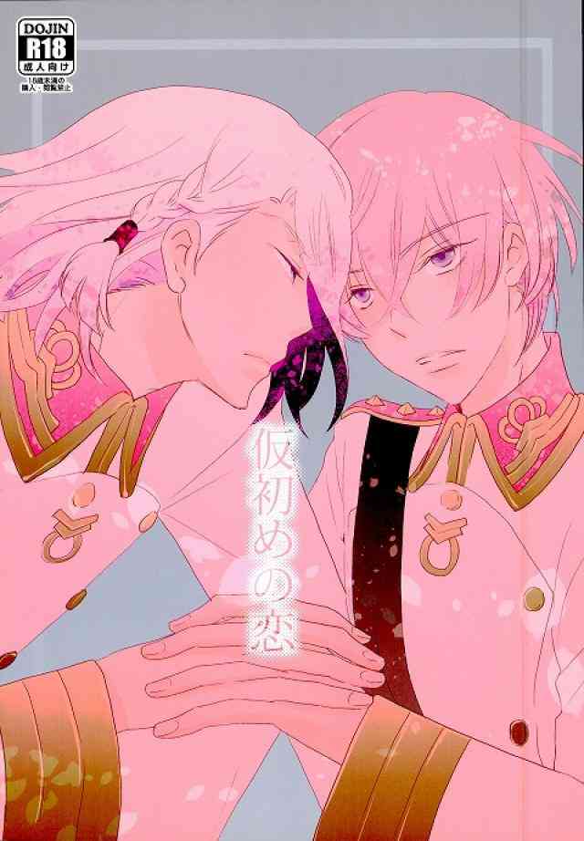 (SUPER関西19) [ORANGE DOLL (薫子)] 仮初めの恋 (革命機ヴァルヴレイヴ)