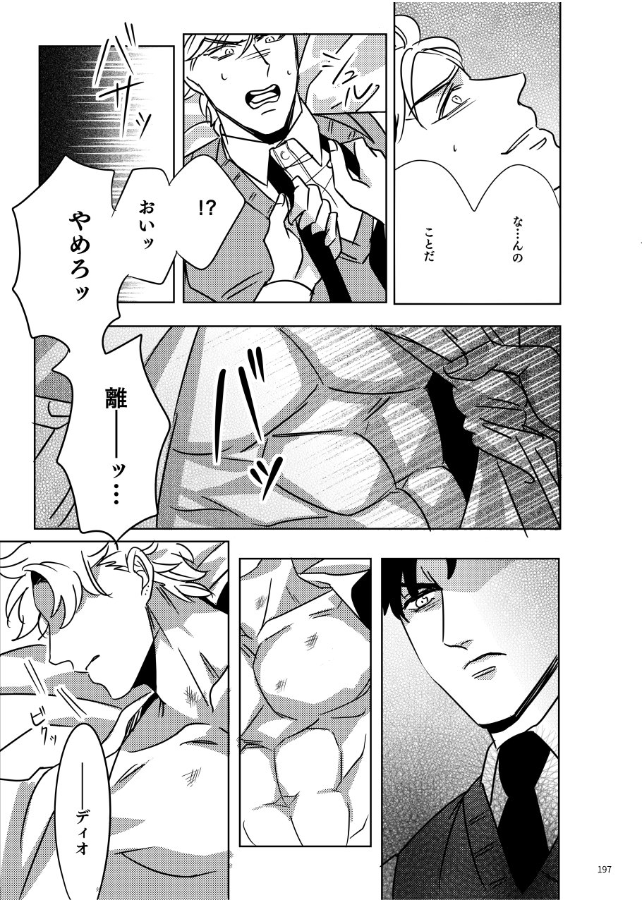 [marcia (茶良)] TORCH (ジョジョの奇妙な冒険) [DL版]