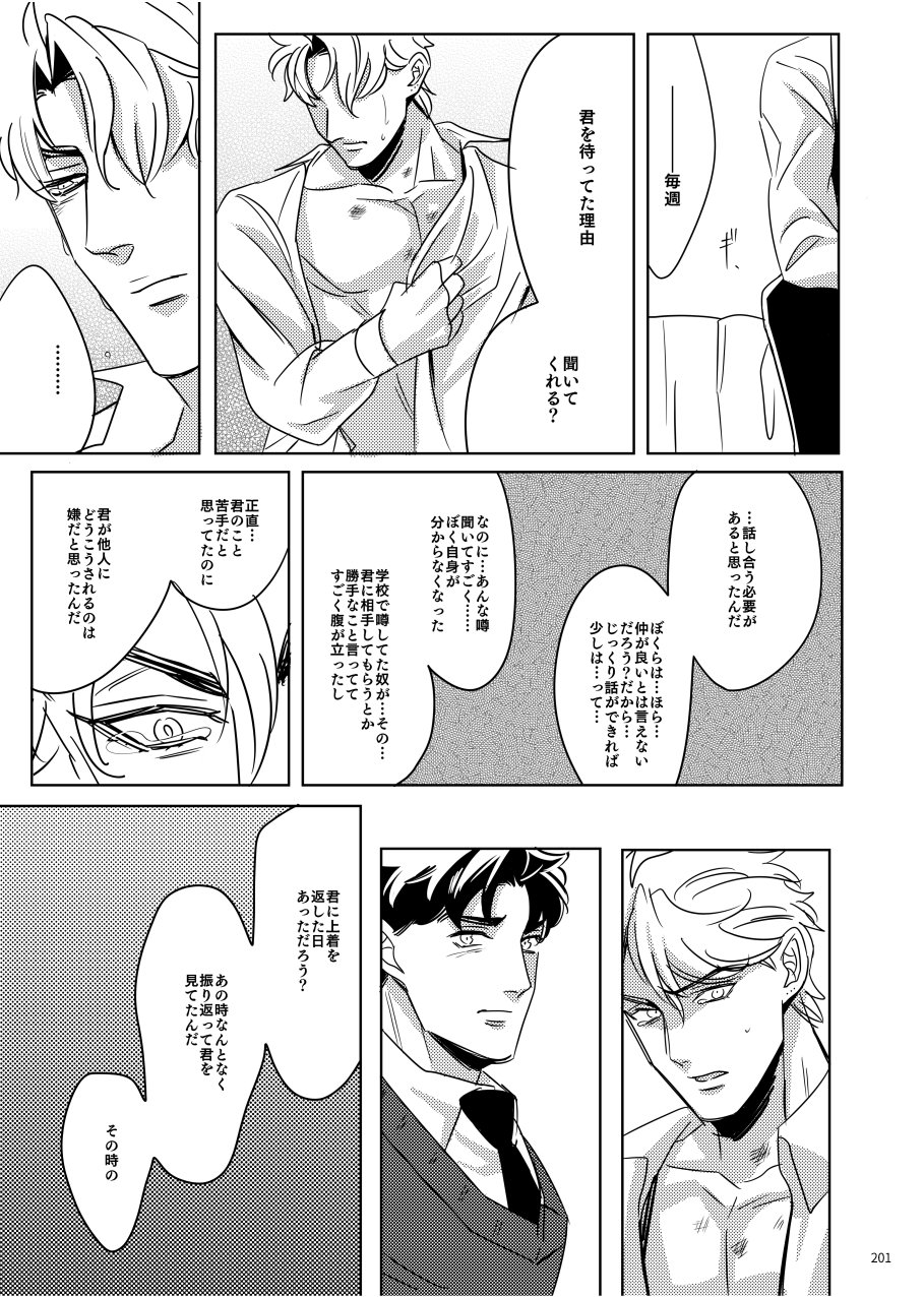 [marcia (茶良)] TORCH (ジョジョの奇妙な冒険) [DL版]