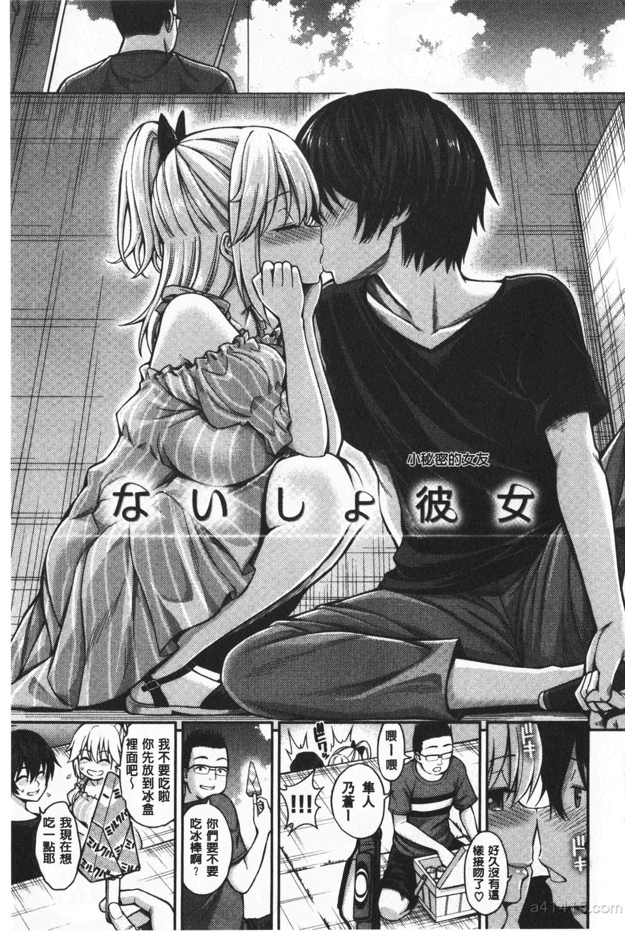 [八尋ぽち] ひみチュッ [中国翻訳]