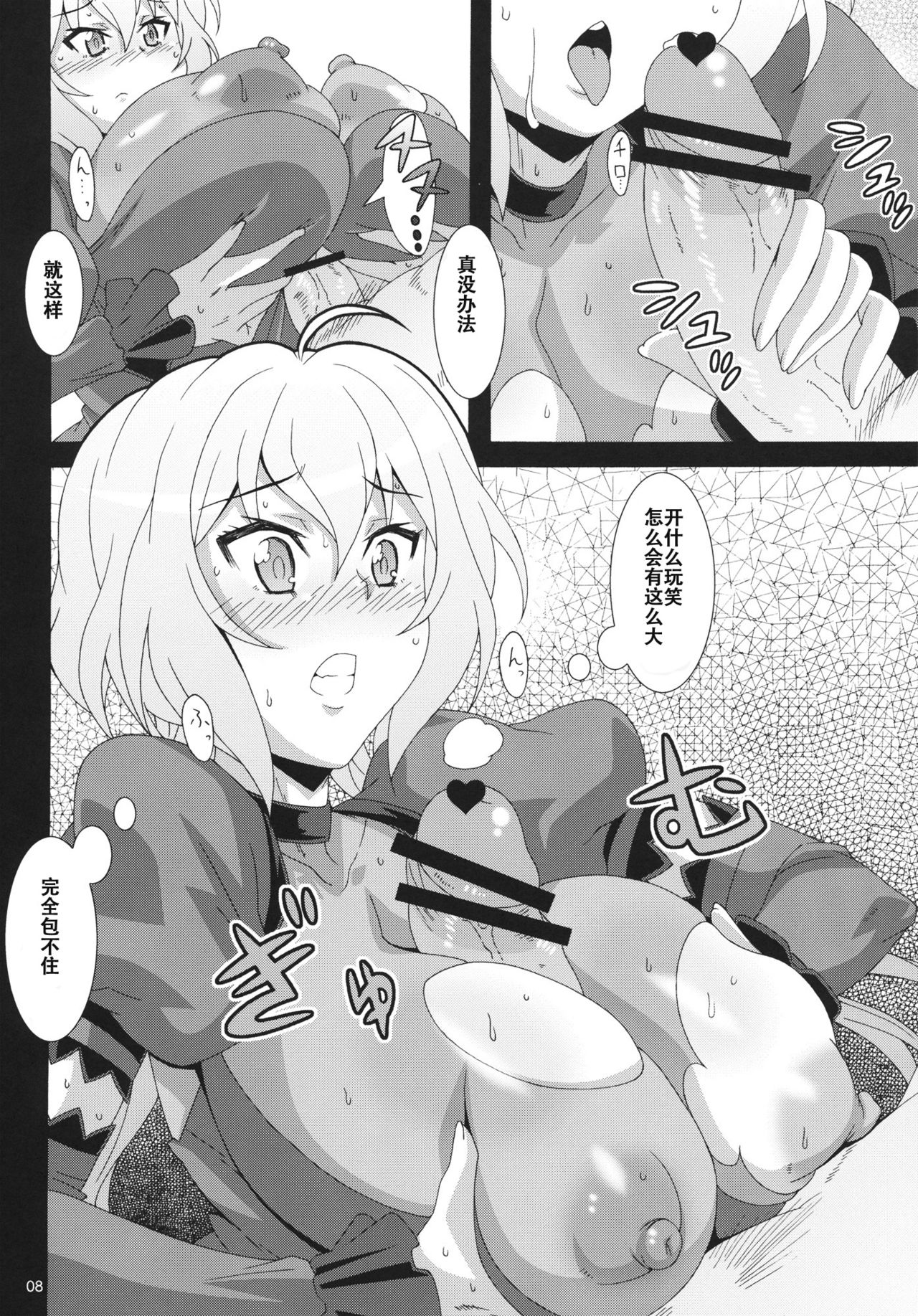 (COMIC1☆6) [悪性真性物 (糊)] CRYSTAL BREAK (戦姫絶唱シンフォギア) [中国翻訳]