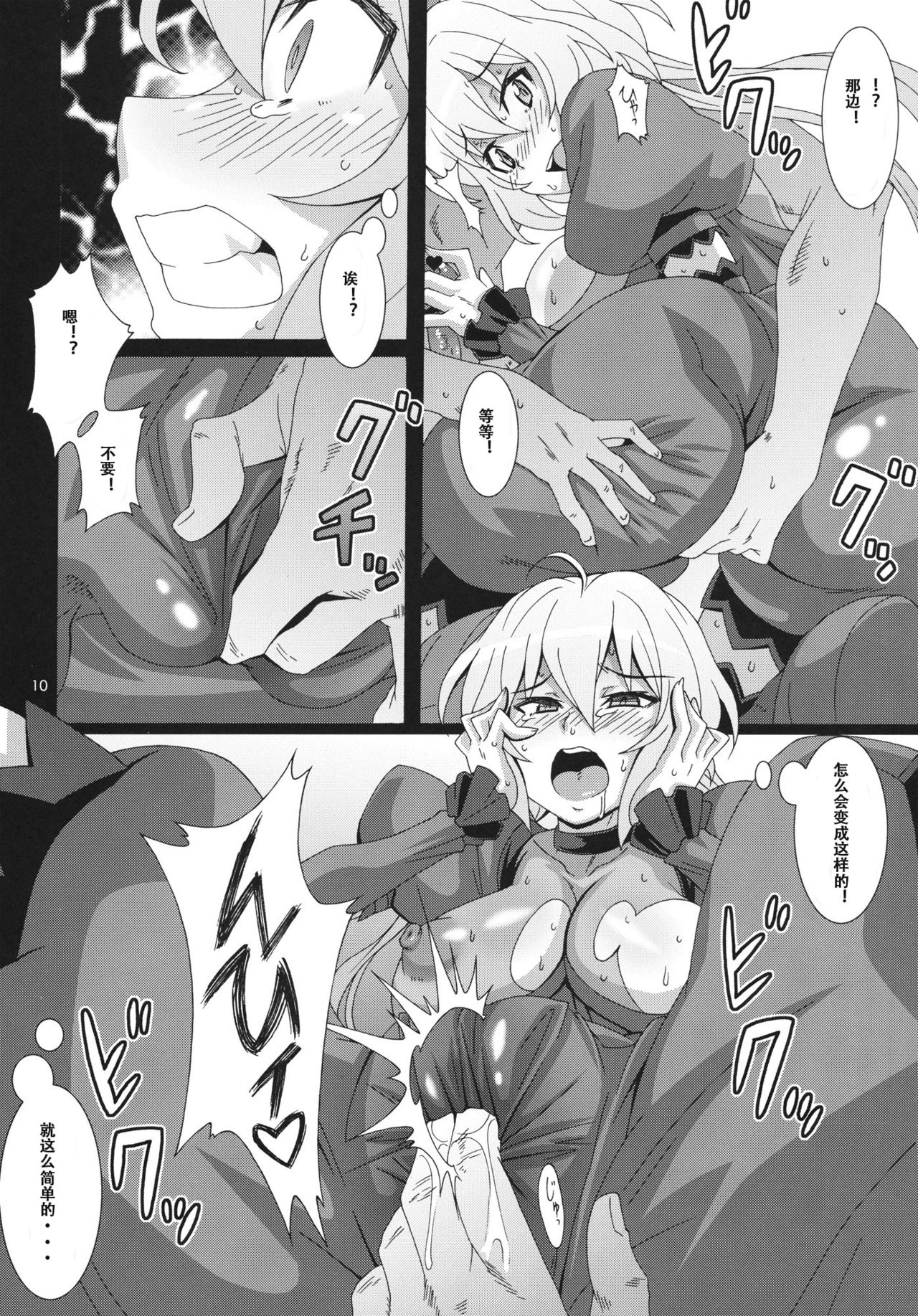 (COMIC1☆6) [悪性真性物 (糊)] CRYSTAL BREAK (戦姫絶唱シンフォギア) [中国翻訳]