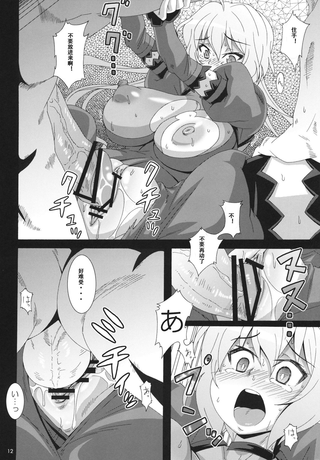(COMIC1☆6) [悪性真性物 (糊)] CRYSTAL BREAK (戦姫絶唱シンフォギア) [中国翻訳]