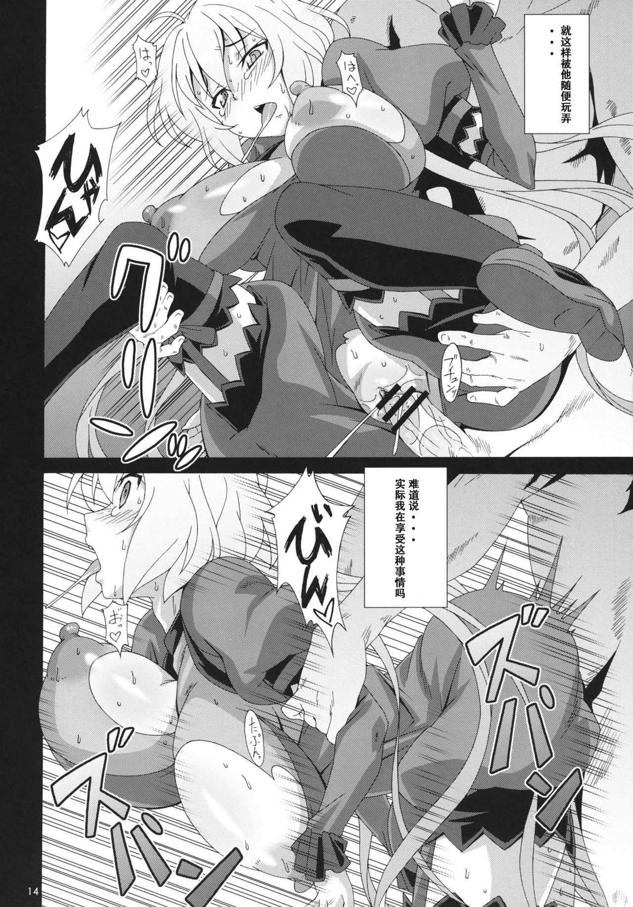 (COMIC1☆6) [悪性真性物 (糊)] CRYSTAL BREAK (戦姫絶唱シンフォギア) [中国翻訳]