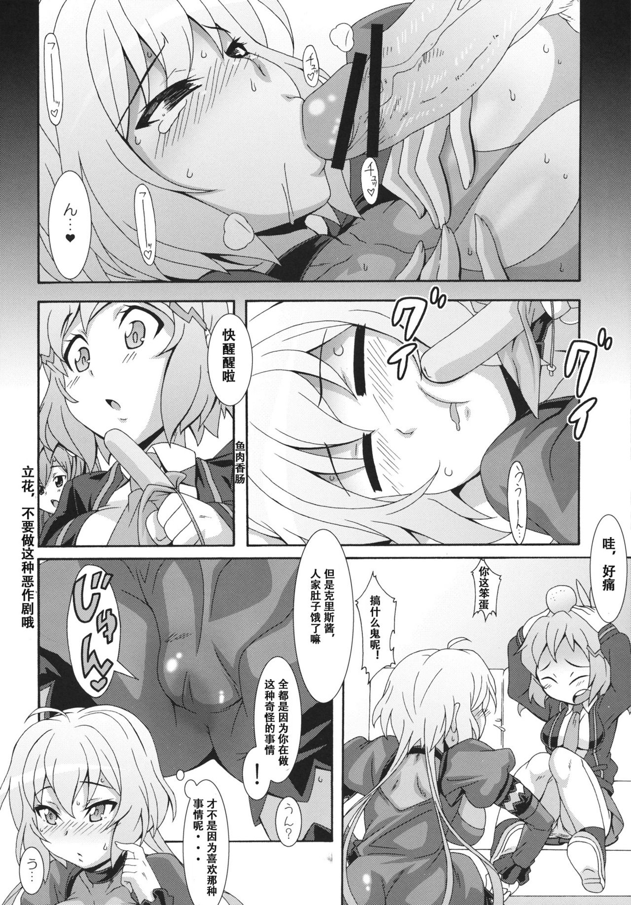 (COMIC1☆6) [悪性真性物 (糊)] CRYSTAL BREAK (戦姫絶唱シンフォギア) [中国翻訳]