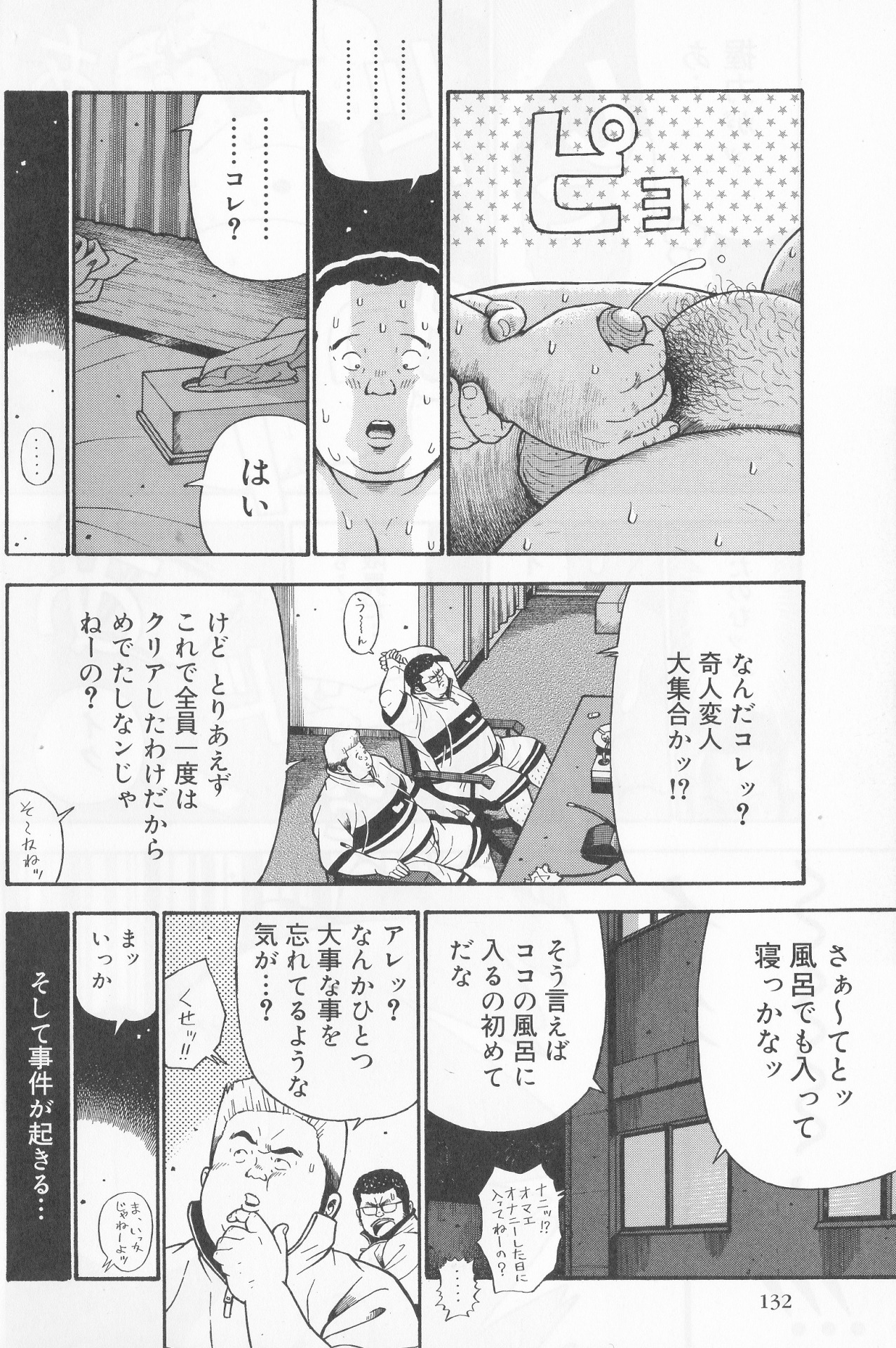 [くじら] だって1ヶ月100万円のバイトですから (SAMSON No.283 2006年4月)