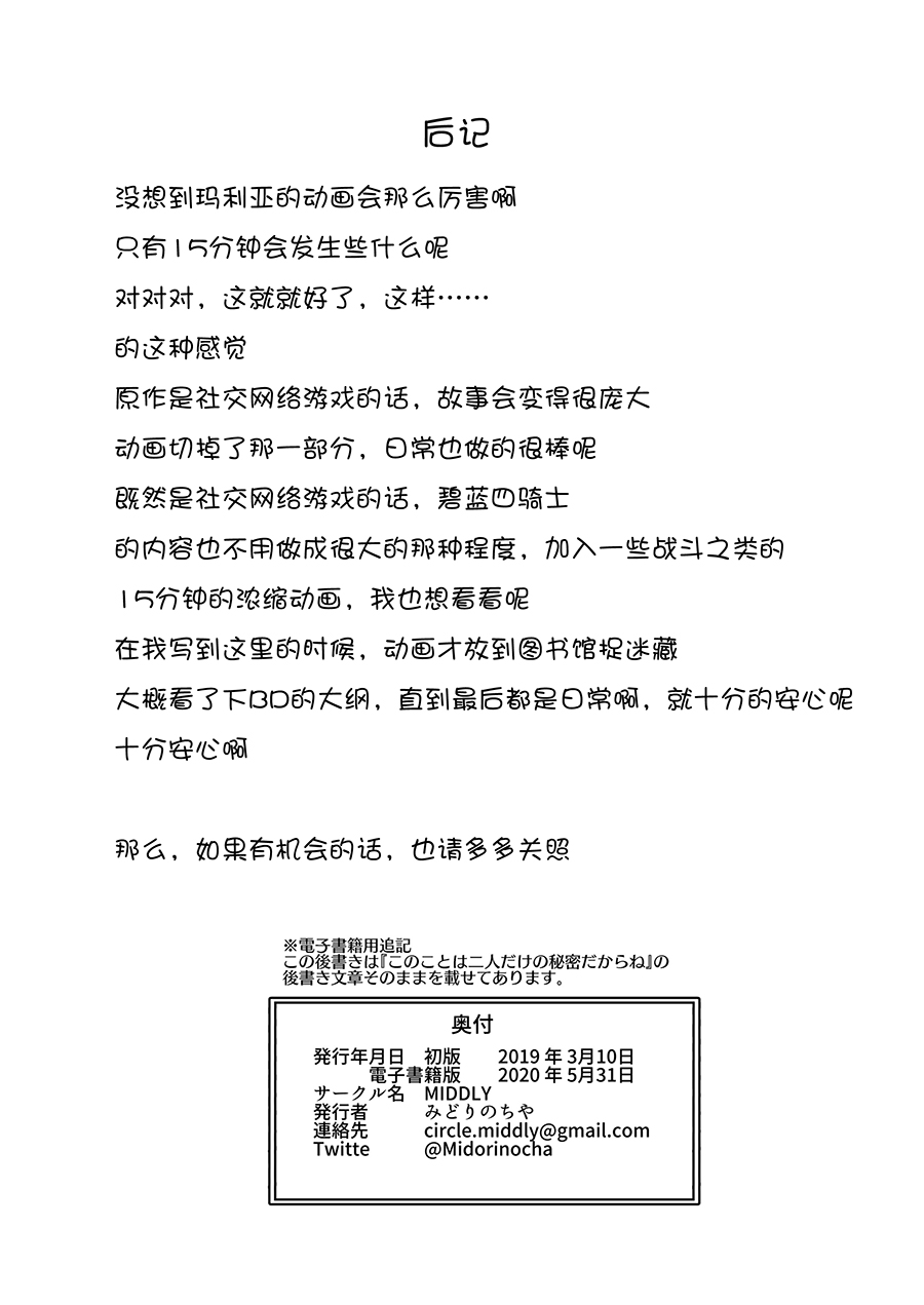 [MIDDLY (みどりのちや)] 薄緑 (マナリアフレンズ) [中国翻訳] [DL版] [ページ欠落]