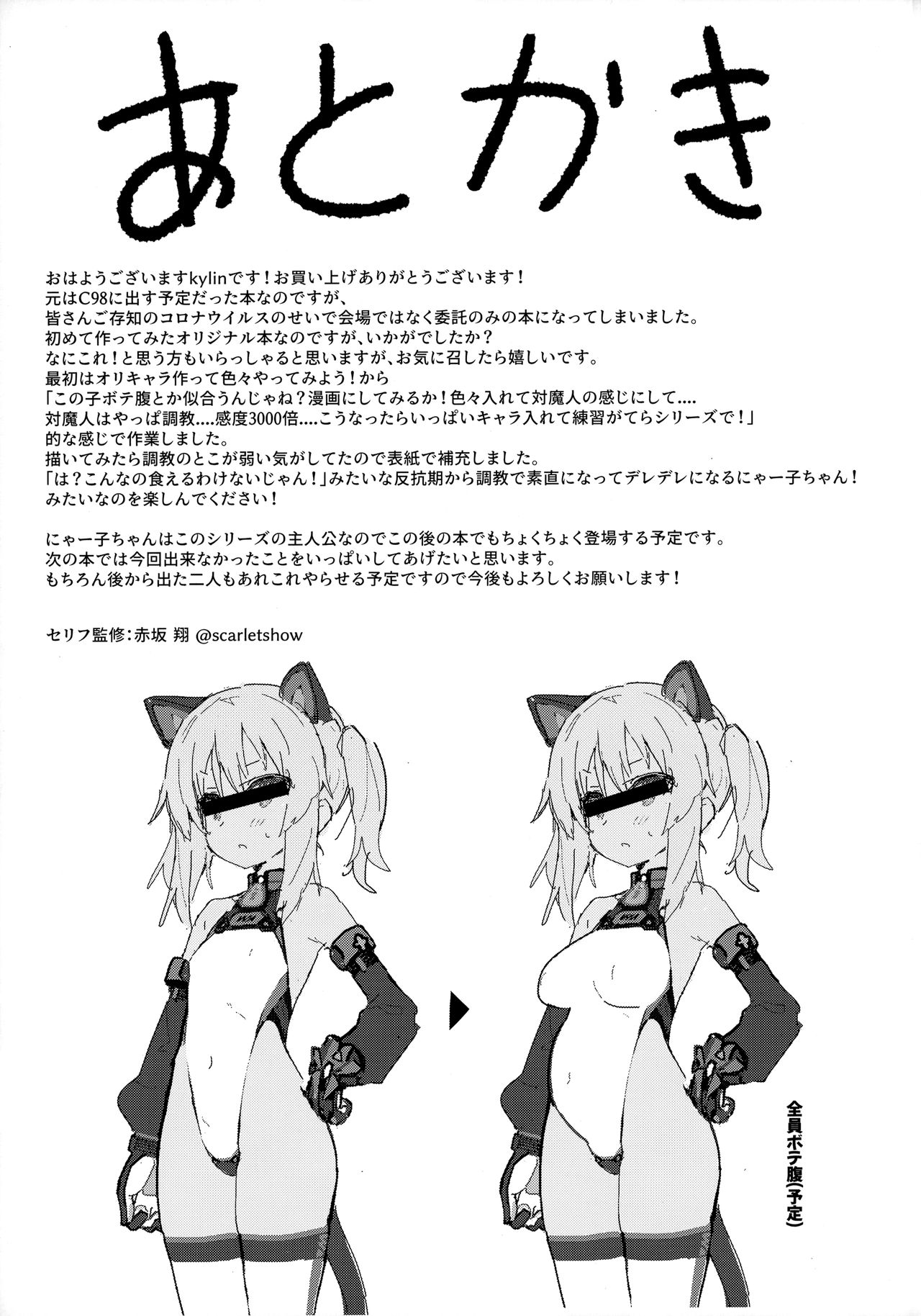 [ぷち町屋 (kylin)] お前なんかに負けないっっ!