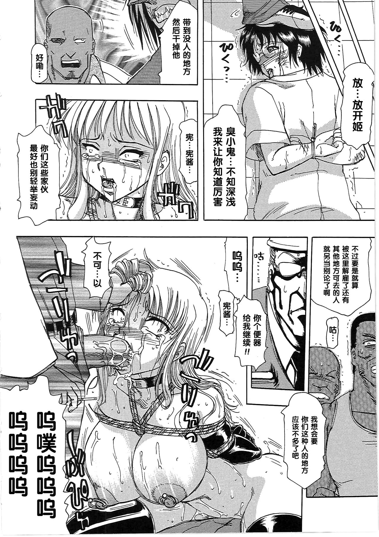 【黑条汉化】[東航] 玩具姫 第三話