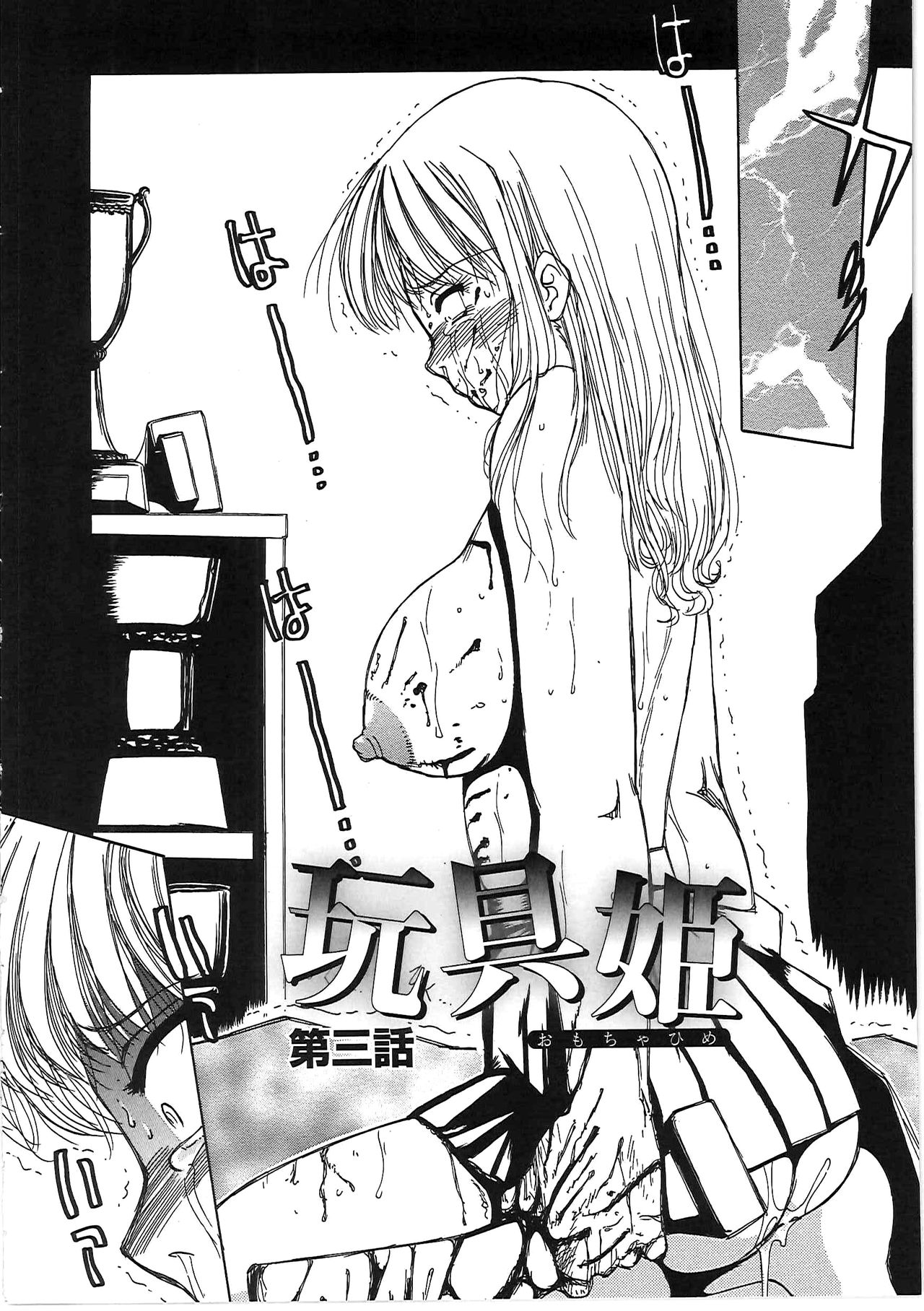 【黑条汉化】[東航] 玩具姫 第三話