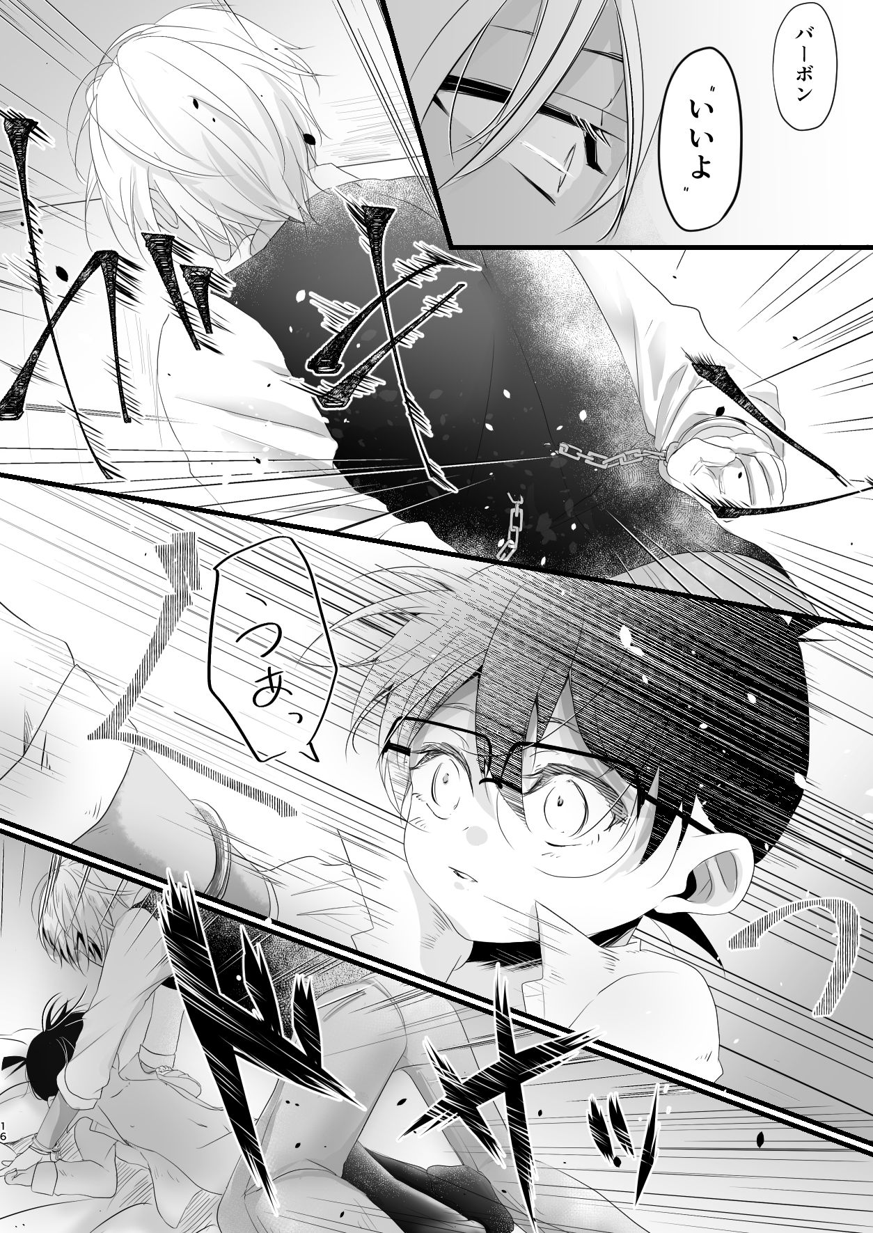 [Re:lieve (りぶ)] My little master... (名探偵コナン) [DL版]