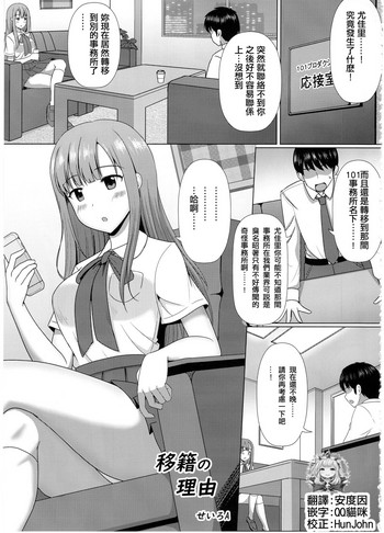 (C95) [竹とんぼ (せいろA)] 移籍の理由 (デレマスTS合同) (アイドルマスター シンデレラガールズ) [中国翻訳]