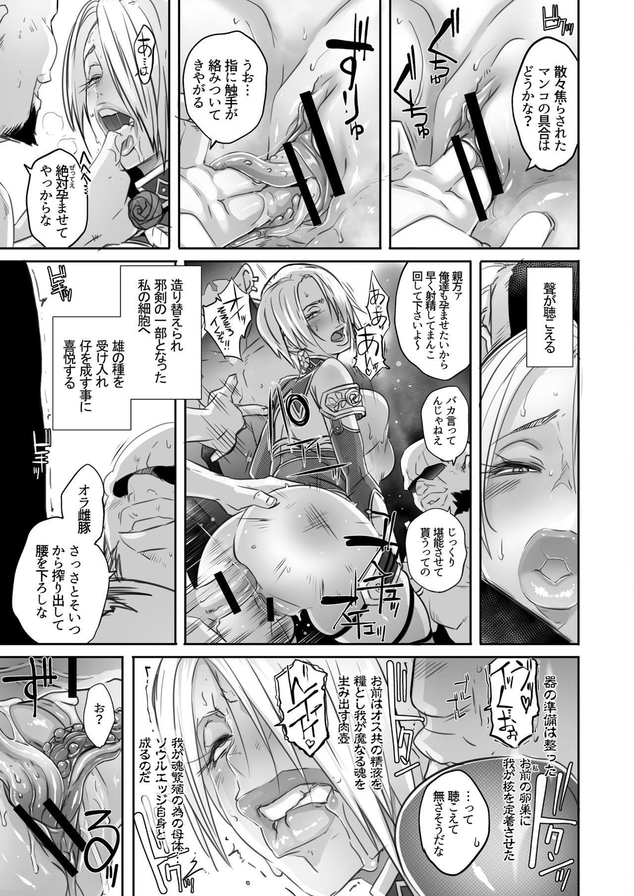 [EROQUIS! (ブッチャーU)] SOUL FERTILITY (ソウルキャリバー) [DL版]