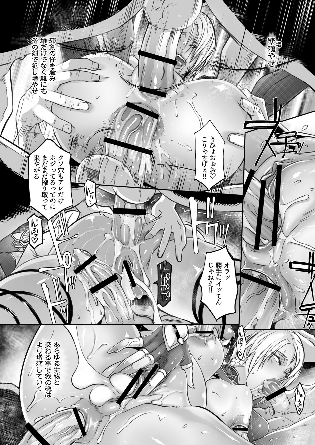 [EROQUIS! (ブッチャーU)] SOUL FERTILITY (ソウルキャリバー) [DL版]