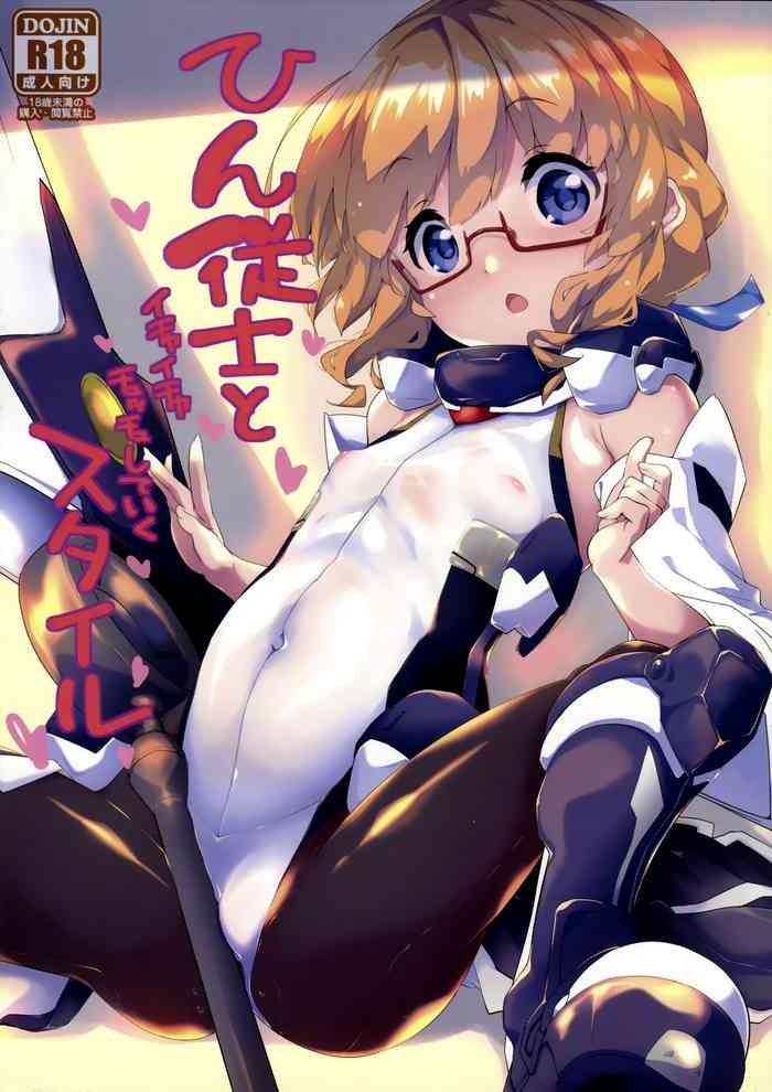 (C94) [パリンと割れる (ねよんさん)] ひん従士とイチャイチャチュッチュしていくスタイル (境界線上のホライゾン)