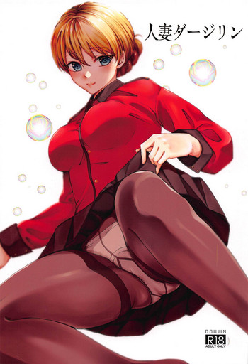 (こみトレ33) [エキサイト猫 (冬野由乃、秋月風雅)] 人妻ダージリン (ガールズ&パンツァー)