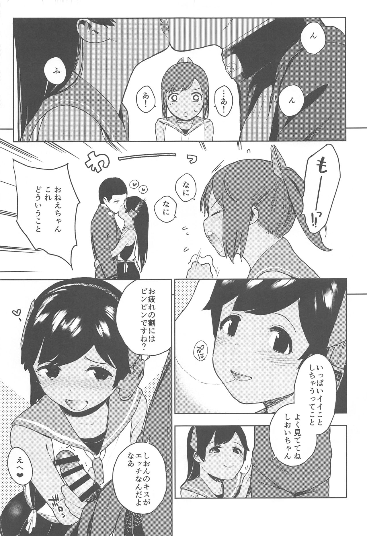 (COMIC1☆13) [サシミノワイフ (しでん)] 伊四〇〇型のひみつ (艦隊これくしょん -艦これ-)