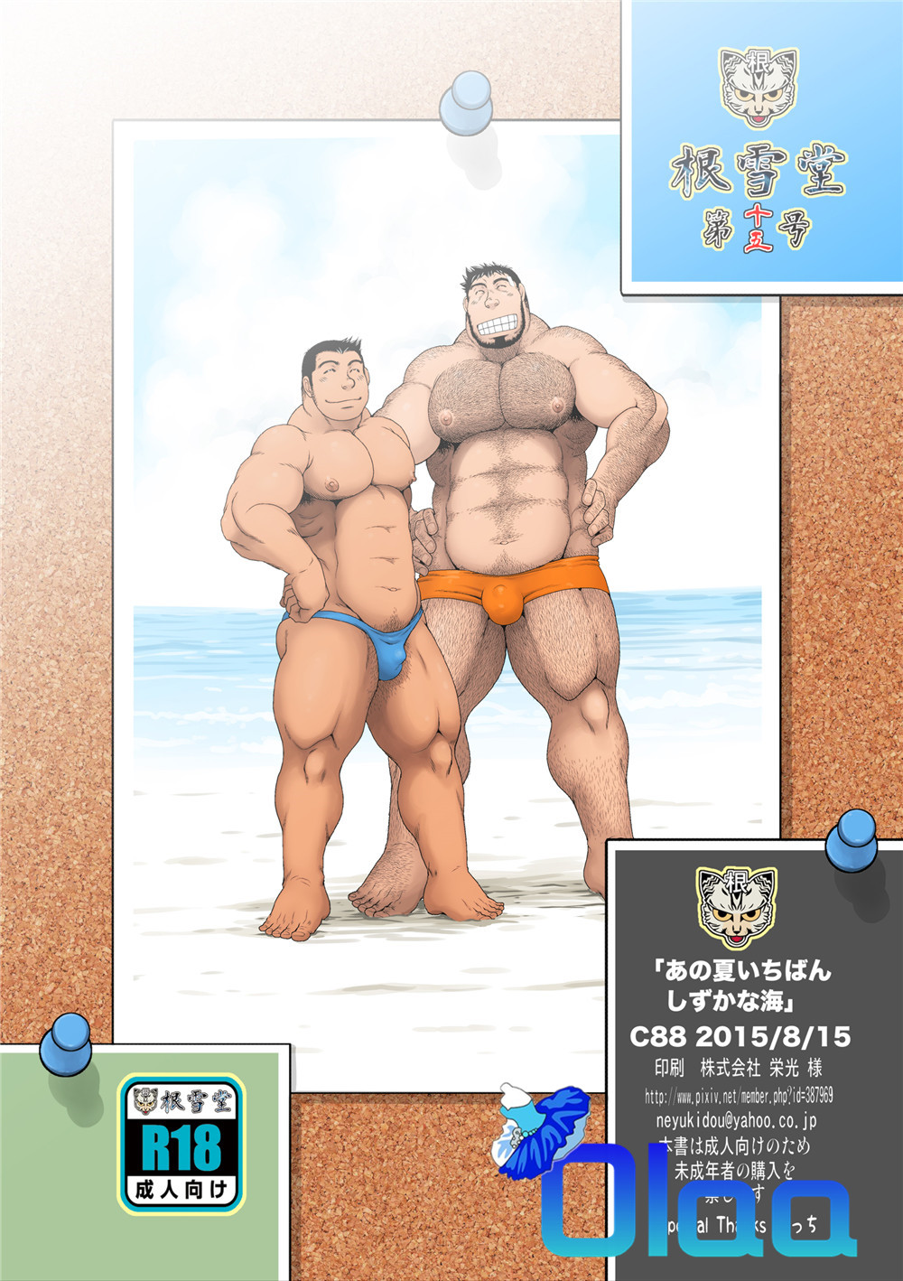 [根雪堂 (高玖のぞむ)] あの夏いちばんしずかな海 [中国翻訳] [DL版]