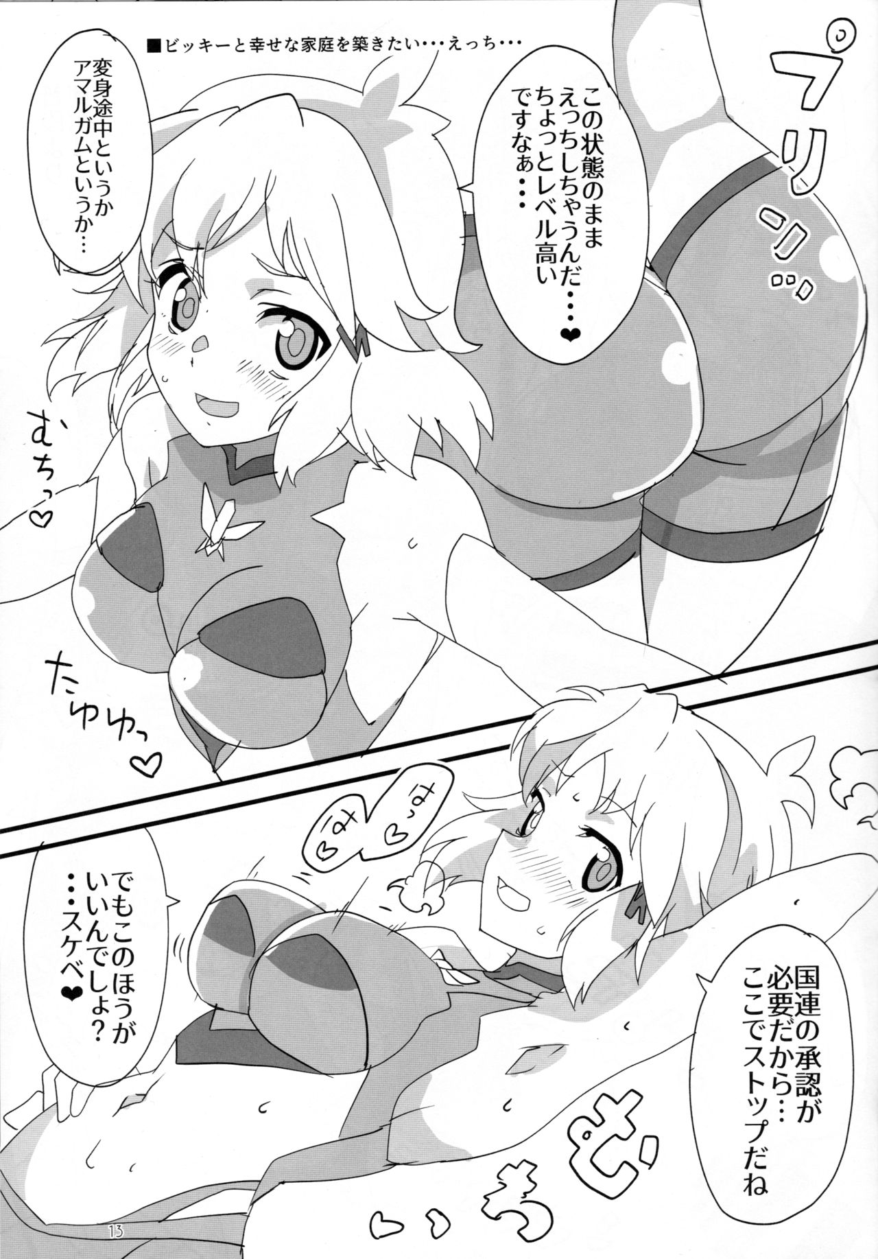 (COMIC1☆16) [BlueMage (あおいまなぶ)] XVえっちブック (戦姫絶唱シンフォギアXV)