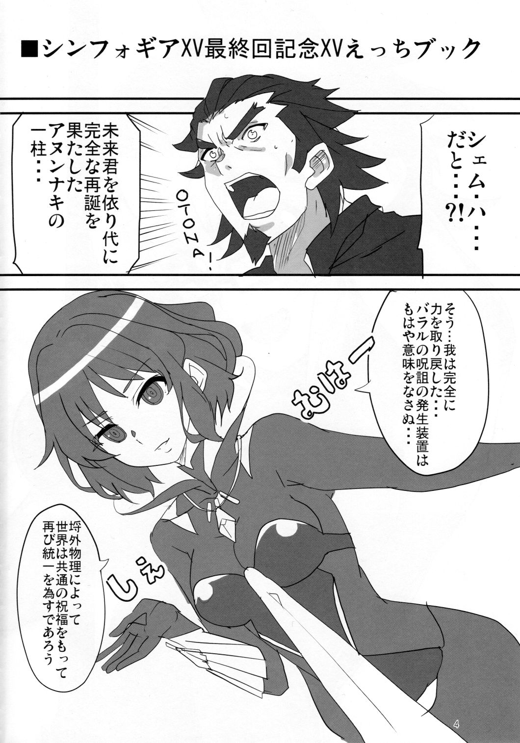 (COMIC1☆16) [BlueMage (あおいまなぶ)] XVえっちブック (戦姫絶唱シンフォギアXV)