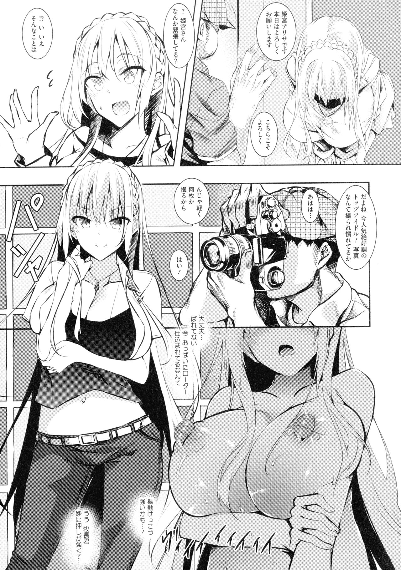 [復八磨直兎] ミルクまみれ