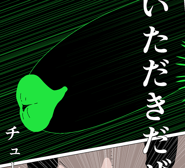 搾精生物〈大蔵出〉